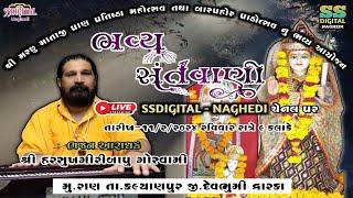 Live - Bhavy Santvani ll Shree Machchhu Mataji Pran Pratistha MahoTsav ll Ss Digital- Nagedi