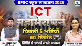 1ST GRADE ICT MEGA MARATHON | 1ST GRADE EXAM 2025 | 1ST GRADE ICT MOST IMPORTANT QUESTIONS |