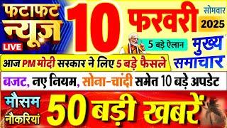 Today Breaking News ! आज 10 फरवरी 2025 के मुख्य समाचार बड़ी खबरें, PM Modi, UP, Bihar, Delhi, SBI