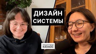 О Дизайн-системах простым языком для Junior UX/UI. Что это такое? Как замерить? Как документировать?