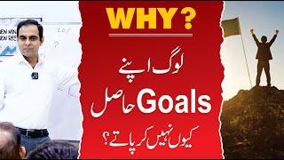 Why People Fail To Achieve Their Goals - Qasim Ali Shah Session with Teachers