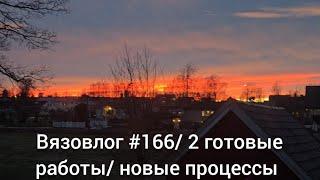 Вязовлог #166/ готовые работы кардиган и лопопейса/ новые процессы