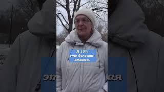 «Это кабала на всю жизнь». Опрос по новым ставкам по ипотеке #ипотека #опрос #экономика #shorts