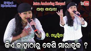 Odia Jatra Anchoring by Madhusmita - Odia jatra shayari Anchoring saeri || Jatra Dhamaka mix saeri