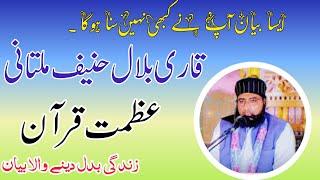 Azmat e Quran Uncovered by Qari Bilal Haneef Part 2 || M.B Studio