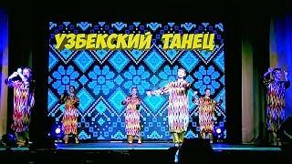 Узбекский танец (народный хореографический ансамбль "Радость"/Uzbek dance/)