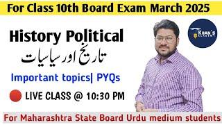 10th History Political Live Important practice Session | Urdu medium | Khan's Academy