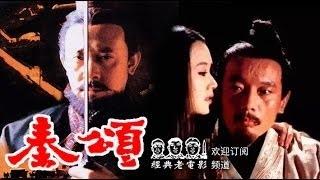 高清 【秦颂】 姜文 葛优 许晴 主演 中国经典怀旧电影 Chinese classical movie