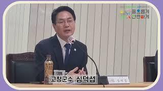 고창방문의 해 추진위원회 위촉식 2023.2.2.