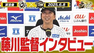 【6月8日 藤川球児監督インタビュー】試合終了後の藤川球児監督インタビューを全てお届け！阪神タイガース密着！応援番組「虎バン」ABCテレビ公式チャンネル