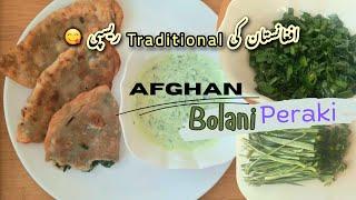 Afghan Bolani Recipe | Afghan Street Food | Afghani Snack Recipe | طرز تهيه بولانی گندنه