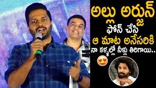 Director Anil Ravipudi Shared about ICON STAR Allu Arjun Phone Call Conversation | F3 Movie | FC