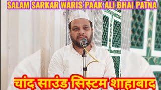 ASSALAM AYE WARISE AALI MAKAM YAAD GARE KHYRUL ANAAM BY CHAND SOUND SHAHABAD 9389296897