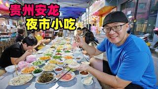 Snack night market in Anlong, Guizhou贵州安龙小吃街夜市，丝娃娃流水席，香辣红油剪粉，阿星吃辣鸡粉