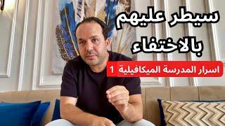 استراتيجية الإختفاء باش كل شخص يرجع لحجمه الحقيقي - عزيز أفكار Aziz afkar