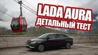 Lada Aura! Детальный тест нового "бизнес-седана" для российских чиновников