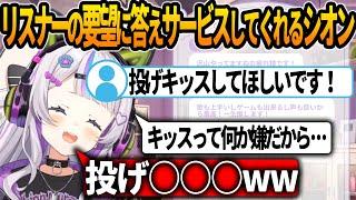 リスナーの要望に答えてセクシー(？)なサービスをしてくれるシオン【紫咲シオン/ホロライブ】