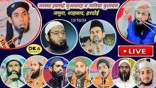 Live Jalsa Wa All India Natiya Mushaira Jamura Shahbad Hardoi |DKA Mushaira Media Live