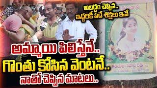 Warangal Minor Girl Incident | Bharath Family Lawyer About Incident | Warangal News | Suman Tv Live