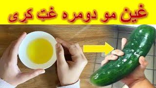 دی غوړی سره اخپل ذکر غټ او قوی کی