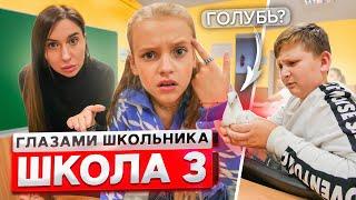 От первого лица: Школа 2 ! ВЫГНАЛИ с УРОКОВ ! *ПРОНЕСЛИ ГОЛУБЯ в ШКОЛУ* | ГЛАЗАМИ ШКОЛЬНИКА