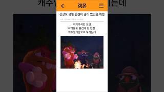 귀여운 분위기와는 다른 상상하지 못한 전개를 보여줬던 게임