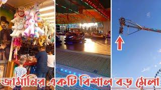 জার্মানির একটি বিশাল বড় মেলা! | A huge fair in Germany!