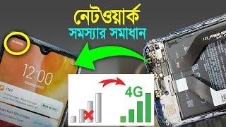 All Android Mobile No Service Network Problem Solution Bangla। Mobile Servicing Bangla Tutorial