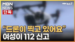 [단독] 드론 날려 고층 건물 여성 촬영…입주민들 '불안' [MBN 뉴스7]