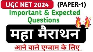 UGC Net Dec 2024 Paper 1 Important & Expected Questions MCQ | Net First Paper Preparation