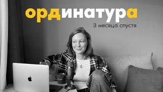 ОРДИНАТУРА | терапия | как взять целевое? | 1 год | 2 года без денег и свободного времени