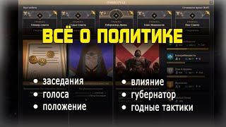 Гайд по политике в DUNE: SPICE WARS. Заседания, влияние, губернатор