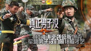 Takes A Real Man EP8 20150619: Wedding Ceremony In The Army【Hunan TV Official 1080P】