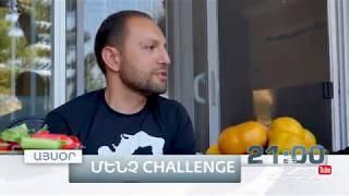 Մենչ Challenge, Դավիթ Թովմասյան, Այսօր 21:00 / Mench Challenge