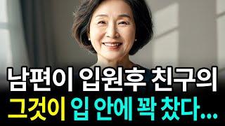 실화사연! 대장암 걸린 71세 남편과 병간호 하는 아내 | 오디오북 | 노후ㅣ노후지혜 | 사연