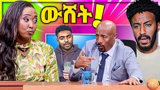 Seifu on EBS ትልቅ ውሸት ከተለያየን 3 ወር ሆኖናል የባል ምላሽ