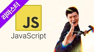 제대로 파는 자바스크립트(JavaScript) - (대학생 전체강의 반값할인)
