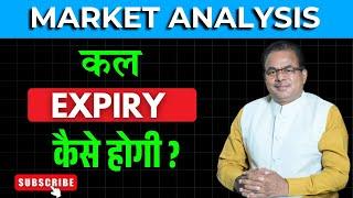 How will the expiry be tomorrow? #nifty #banknifty #bankniftyprediction