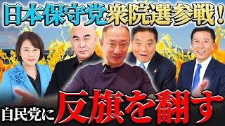 移民政策に見直しを！百田尚樹氏、有本香氏を始めとした30人が衆院選候補に！