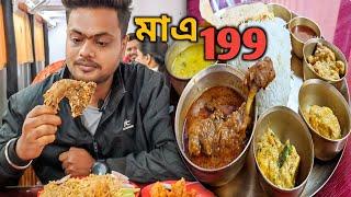 Only 199এর Chicken Thali খেয়ে মাথাই নষ্ট || WELCOME TO TRAFOO