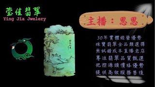 2024.12.14 早｜莹佳翡翠｜小東直播｜珠宝翡翠｜珠宝戒指｜jewellery jadeite｜翡翠戒子｜翡翠蛋面｜满色翡翠｜天然A货翡翠｜翡翠投资｜直播代购｜顶级翡翠｜高级翡翠｜首饰