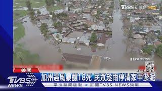 風暴怪天氣釀災! 加州人泥濘清不完 週末暴雨恐再襲｜TVBS新聞 @TVBSNEWS01