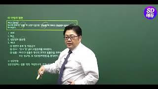 시대에듀 감정평가사 1차 민법 기본이론 1강 [박병훈T]