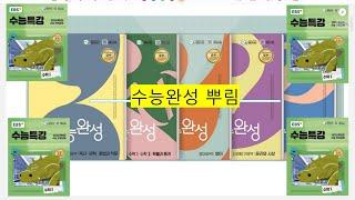 구독자 4만 명 기념 수능 완성 및 여러 가지 교재 나눔 이벤트