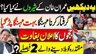 See what Ali Amin Gandapur did? 2 Courts issued Big orders |Assembly speeches|