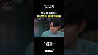 최기환 아나운서를 화나게 한 이근안의 말 | 꼬꼬무 #shorts