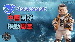 DeepSeek，中国量化交易公司，搅动世界风云；从幻方量化到深度求索：揭秘国内首个大规模MOE模型创新路径！