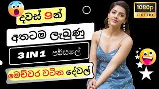 Aliexpress 3 in 1 Package Unboxing Video in Sinhala | Aliexpress item unboxing Sinhala #new #nimasl