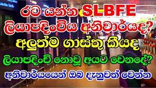 Do you want to register SLBFE before abroad JOB l SLBFE annual fees & registration process 2022