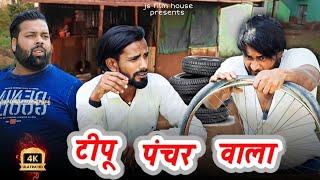 झब्बन मिस्त्री के चोचले । Tipu comedy । Js film house